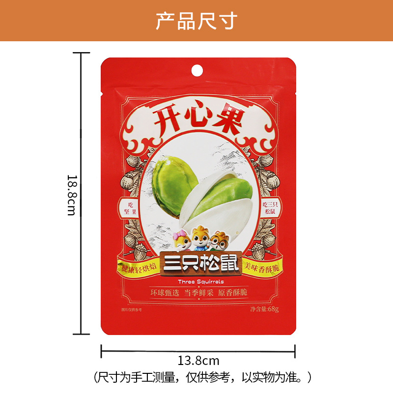 三只松鼠开心果休闲零食原味即食香脆坚果开心果68g*1袋