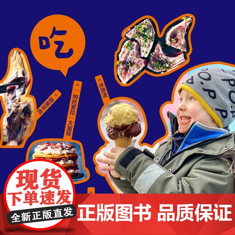 一起去冰岛 冰岛土著 久居冰岛的中国人带你探寻真实的冰岛 183张独具特色的地理人文照片 中国轻工业出版社 正版书籍高清大图