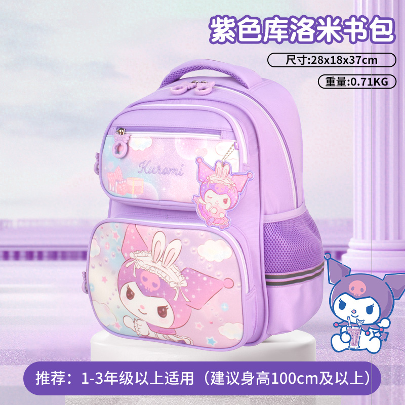 三丽欧书包款式①1-3年级3750 紫色库洛米书包-B款【适合1-3年级】