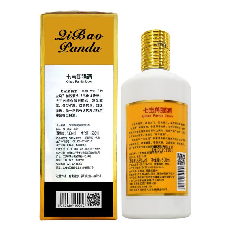 中国 白酒 『七宝熊猫酒』500ml 53度 飲料・酒