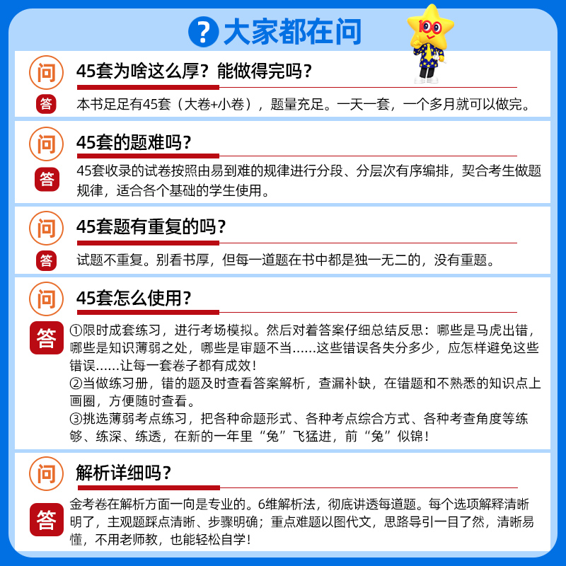 语数英物化生[6本套] 江西省 [正版]江西专版2025版金考卷高考45套模拟试卷汇编语文数学英语物理化学生物政治历史地高清大图