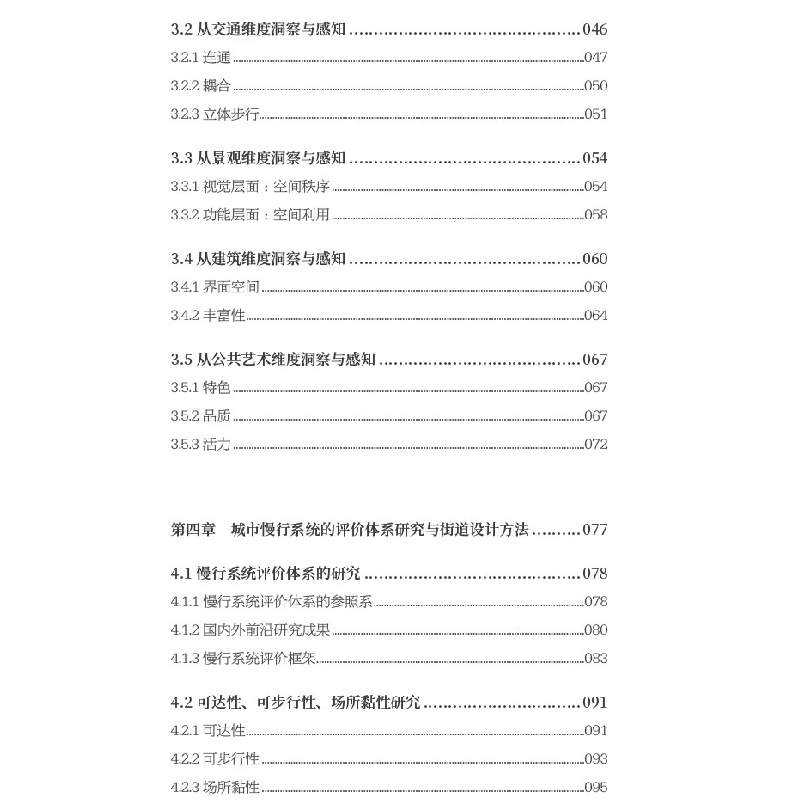 正版新书]城市慢行系统街道精细化设计韦爽真9787569710366高清大图