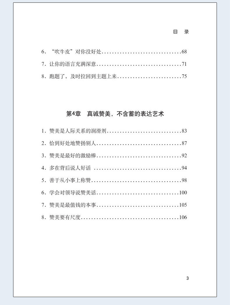 [正版]学会表达懂得沟通 别输在不会表达上学会懂得沟通提高情商社交沟通技巧和话术口才高情商聊天术书籍书排行榜口才三高清大图