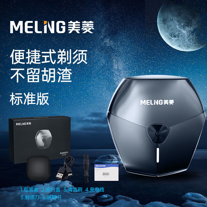 美菱(MELNG)便携剃须刀MI-T22高清大图