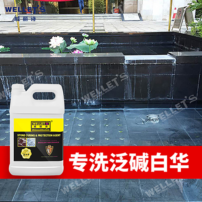 石材泛碱清洗剂花岗岩反碱白华清洁剂400ml