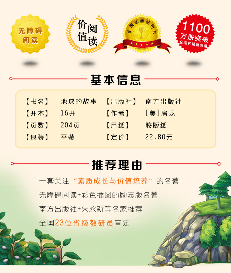 地球的故事 [正版]地球的故事四年级下册房龙著小学生课外阅读书籍书目4年级 儿童文学故事图书排行榜经典读物名著无障碍高清大图