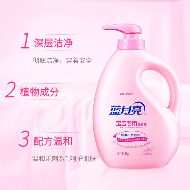 蓝月亮宝宝洗衣液1kg*3瓶温和无刺激去除奶渍80001096高清大图