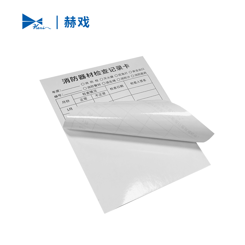 赫戏 不干胶标识贴 HXD8009 张高清大图