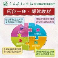 教材解读生物八年级上册RJ人教版8年级上册生物课本配套教材解读八年级上册生物初2初二上册生物教材解读全解附配套参考答