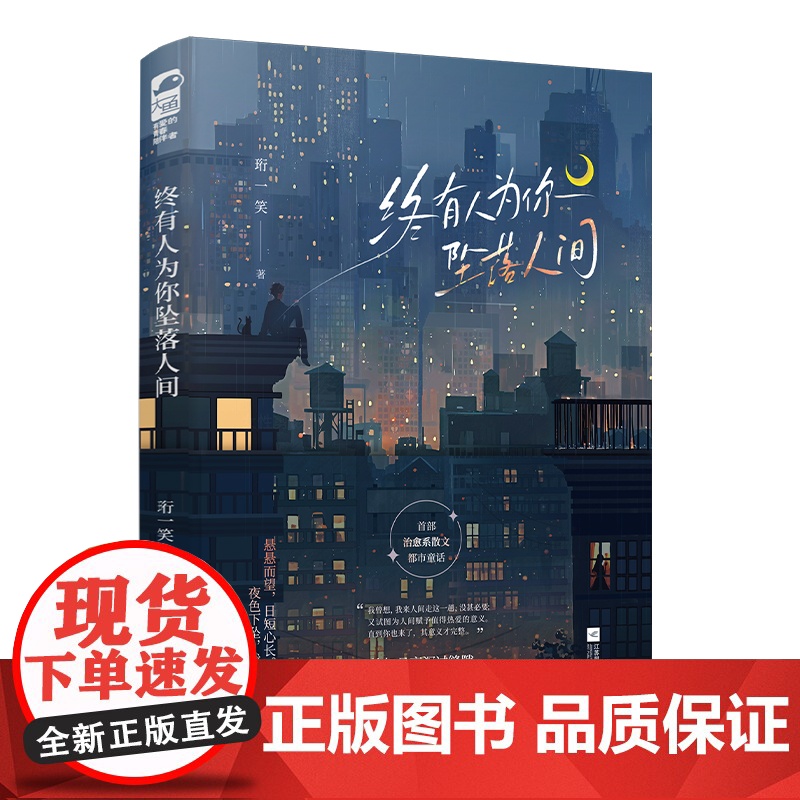 终有人为你坠落人间高清大图