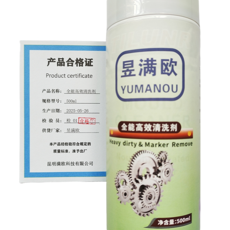 昱满欧 全能高效清洗剂 500ml /瓶高清大图