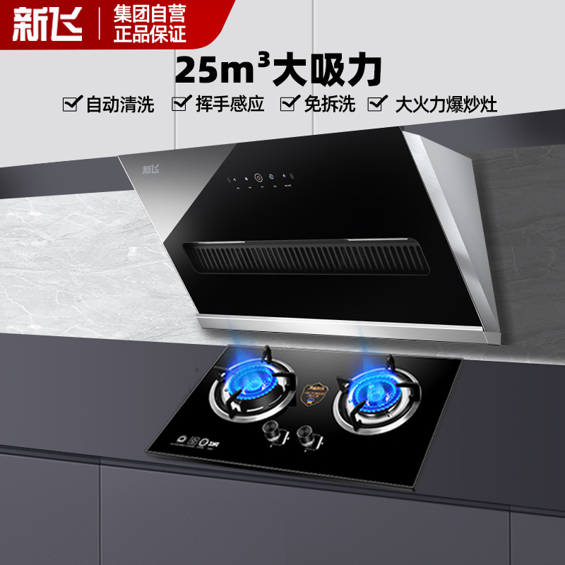 新飞烟灶套餐爆炒大吸力抽油烟机灶具风尚+rj08套装侧吸式自动清洗家用厨电套装 天然气 上门安装