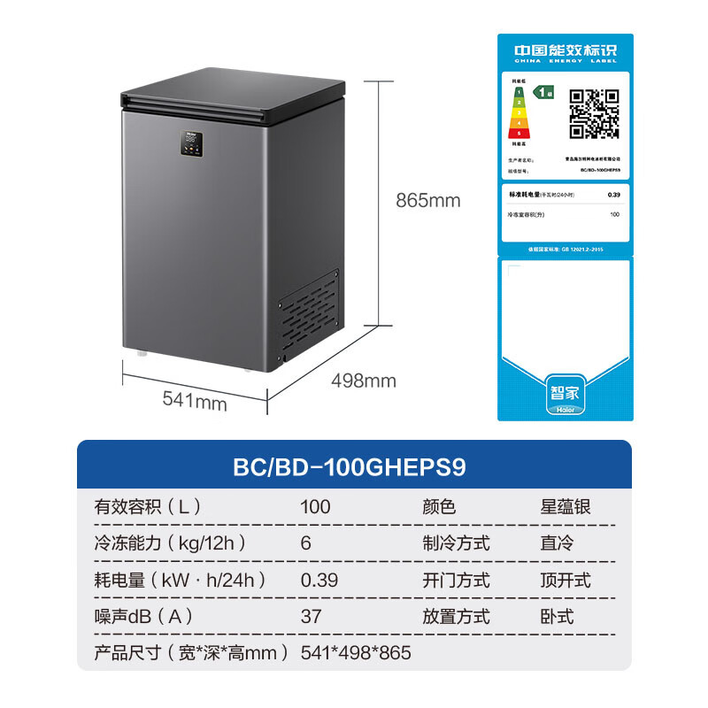 海尔无需除霜冰柜家用100升零下40℃细胞级速冻超低温冰柜商用大容量海鲜柜智能电子控温自动除菌 [重磅升级]100升高清大图