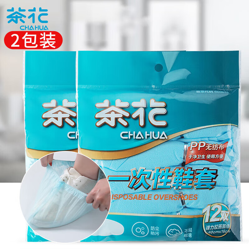 茶花(CHAHUA) 鞋套一次性加厚无纺布大号 反复家用机房防水防滑脚套2包