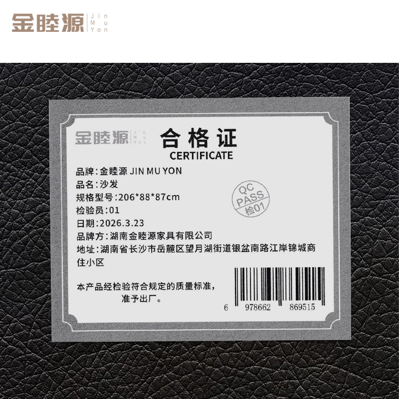 金睦源 JIN MU YON 沙发 206*88*87cm 张高清大图