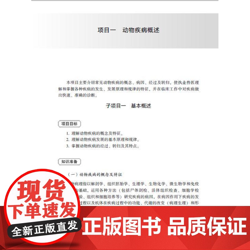 教材.动物病理高等职业教育畜牧兽医类专业教材许建国王传锋出版年份2021年最新印刷2021年8月版次1最高印次1教材类高高清大图