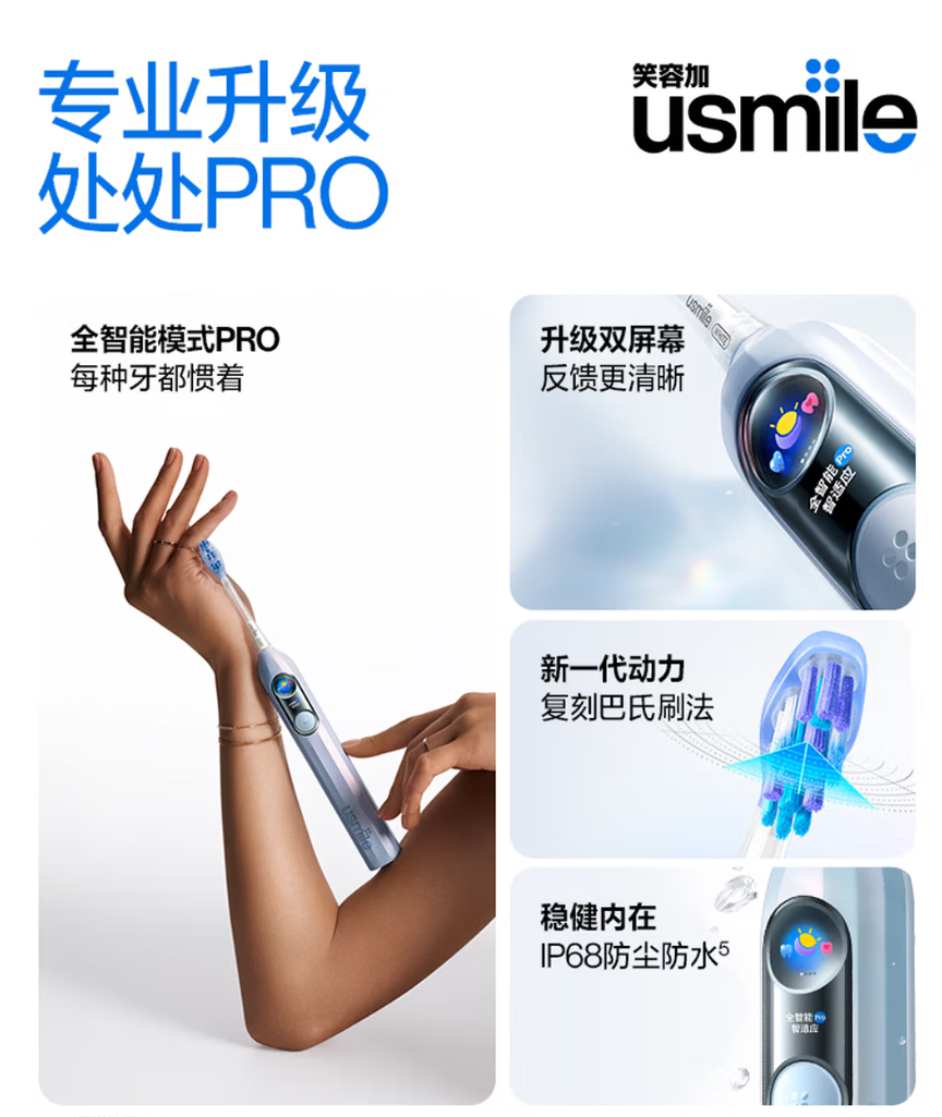 usmile笑容加智能电动牙刷 Y30Pro极光蓝高清大图