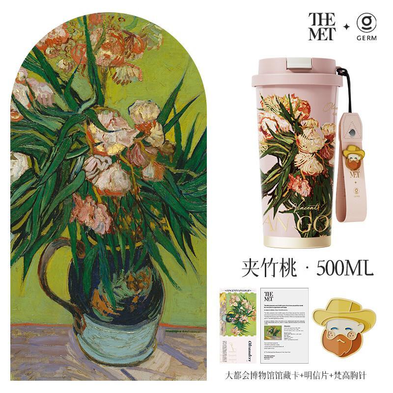 格沵 GE-MET23-B75/500ml 夹竹桃 GERM x THE MET 致敬梵高系列闪耀咖啡杯 保温杯 (计价