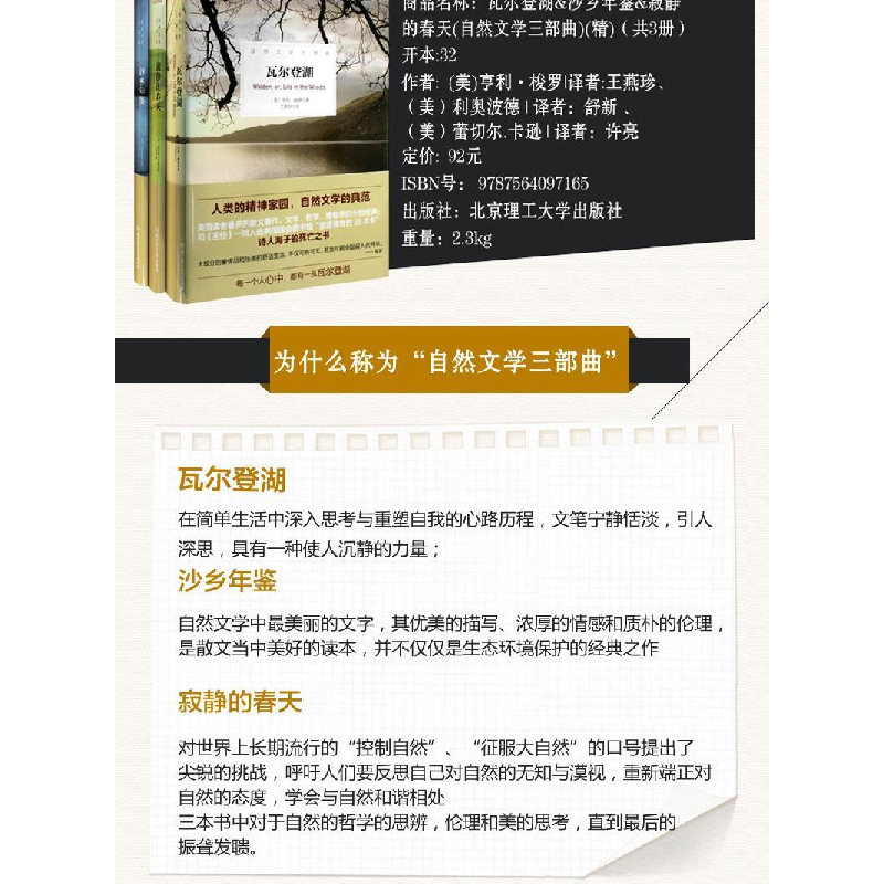 正版新书]沙乡年鉴(自然文学三部曲)(精)(美)利奥波德|译者:舒新高清大图