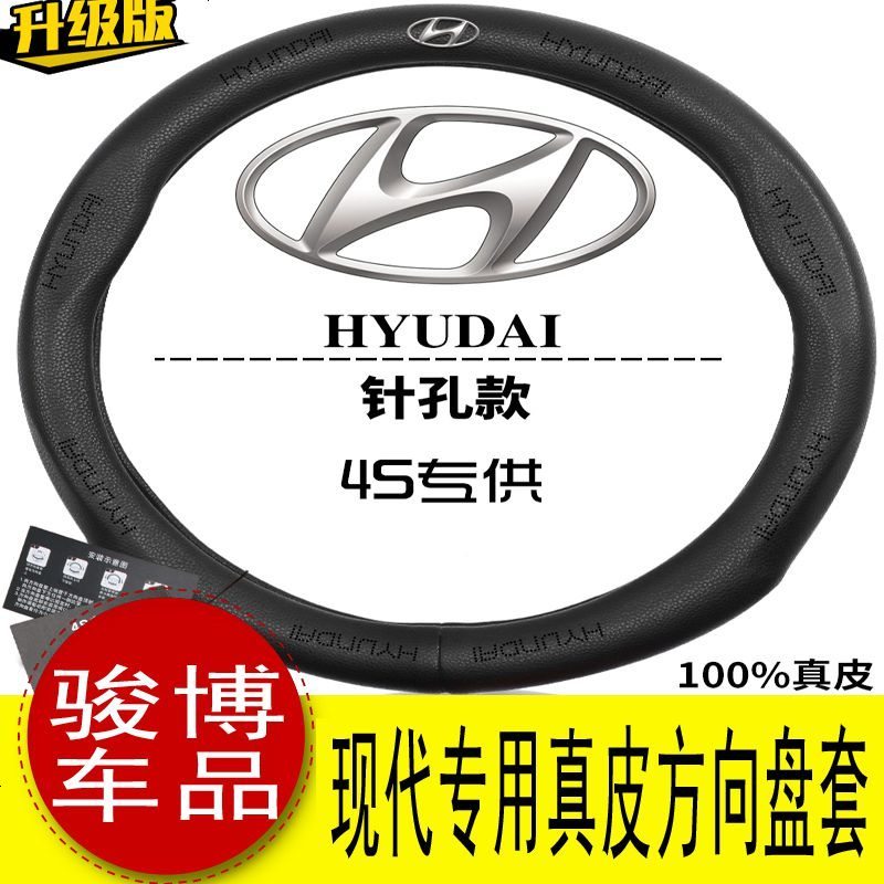 新途胜方向盘套真皮现代悦纳瑞纳领动朗动名图悦动ix35IX25把套