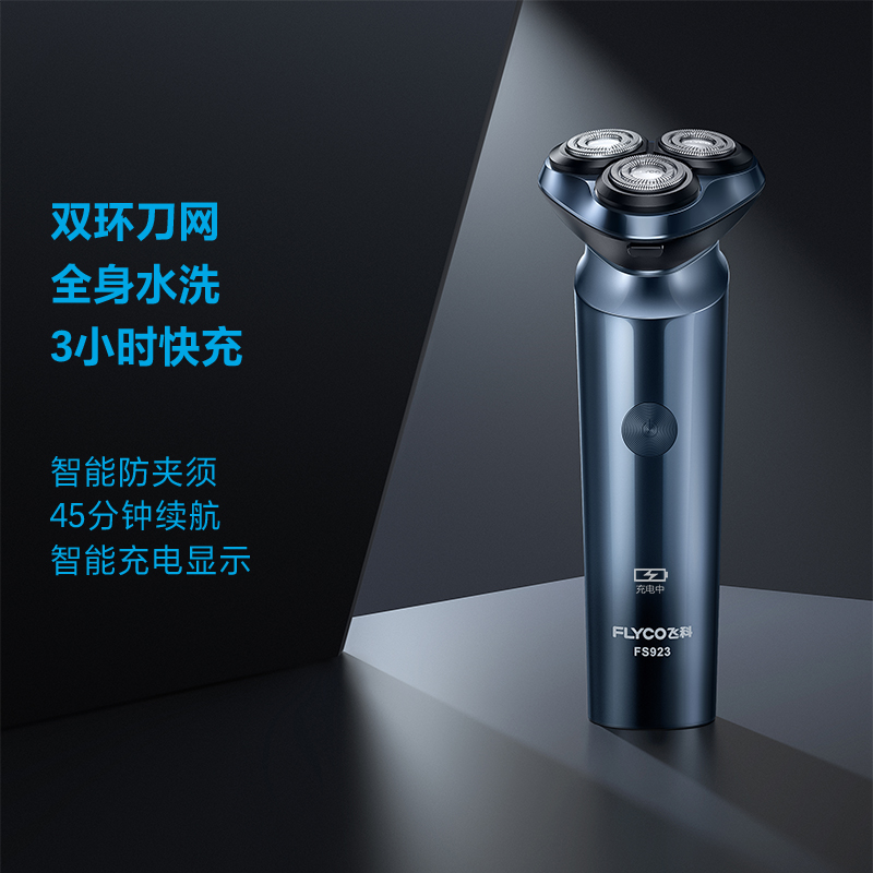 飞科(FLYCO) 电动剃须刀FS932高清大图