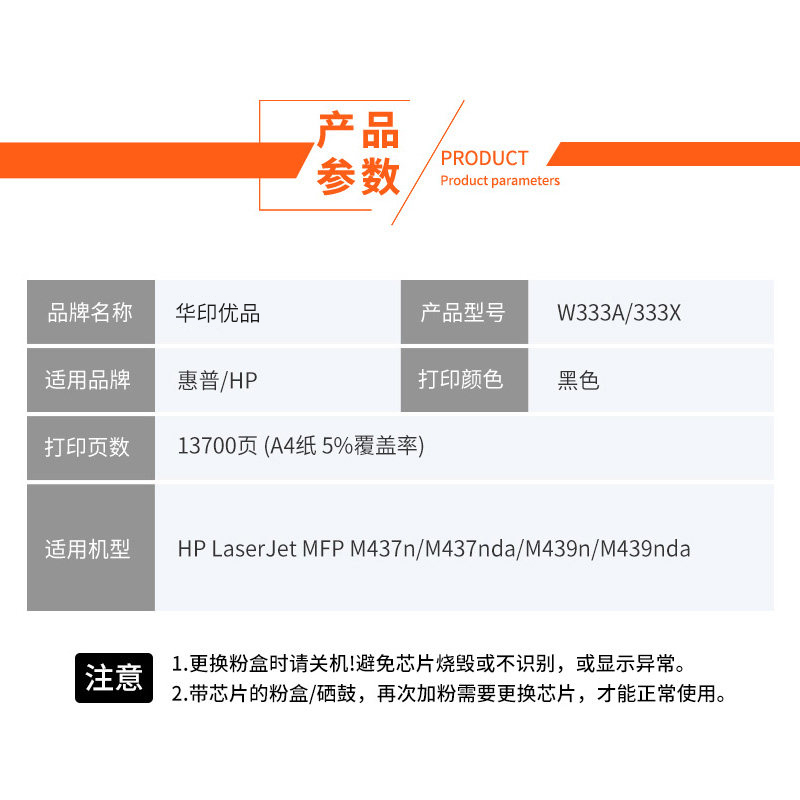 华印优品437n/437dn/437nda粉盒/W1333A(1333A黑色粉盒 印量约7500页)高清大图
