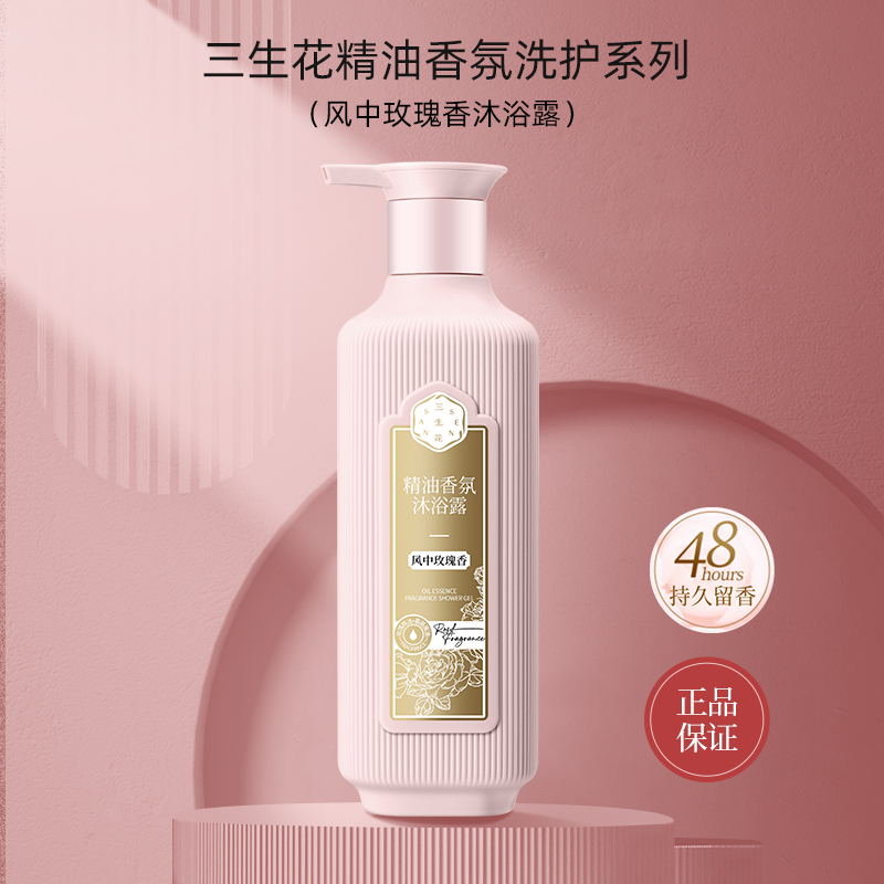 (PECHOIN)百雀羚三生花沐浴露 三生花精油香氛沐浴露(风中玫瑰)800ml 滋润,持久留香高清大图