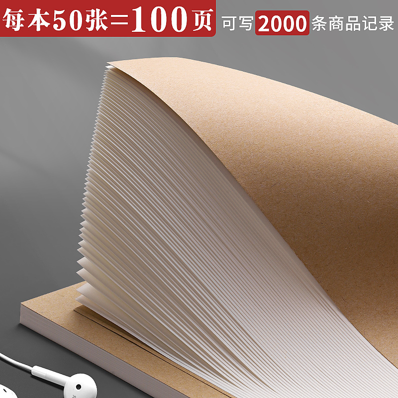 三木商品进货记录本表店铺商用仓库出入库通用记账手账明细账本台账营业进出货记录本台账本进出账记帐本进货单