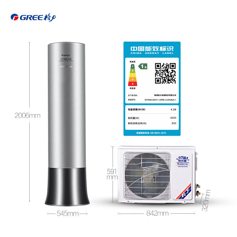 格力(GREE) 空气能热水器SXT200LCJW/C1-1舒智全能王家用200升变频一级能效分体式WiFi智能