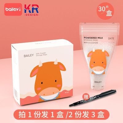 [买2送1 图案任选]小牛*30枚 婴儿奶粉盒便携式外出密封防潮分装盒储存袋辅食米粉盒装奶粉