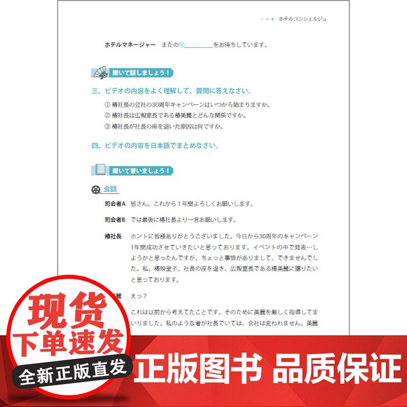 [外研社]日语视听说教程高清大图