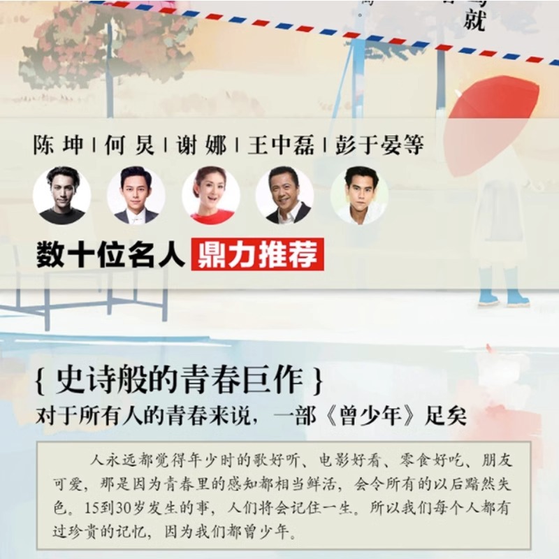 [醉染正版]曾少年 套装 九夜茴著 张一山关晓彤范丞丞等主演电视原著小说花开半夏匆匆那年姊妹篇现回忆青春主题成长题材言情高清大图