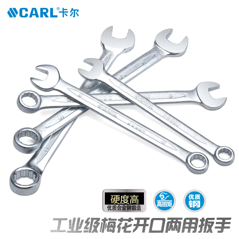 卡尔工具 工业级雾面梅花开口两用扳手 20mm