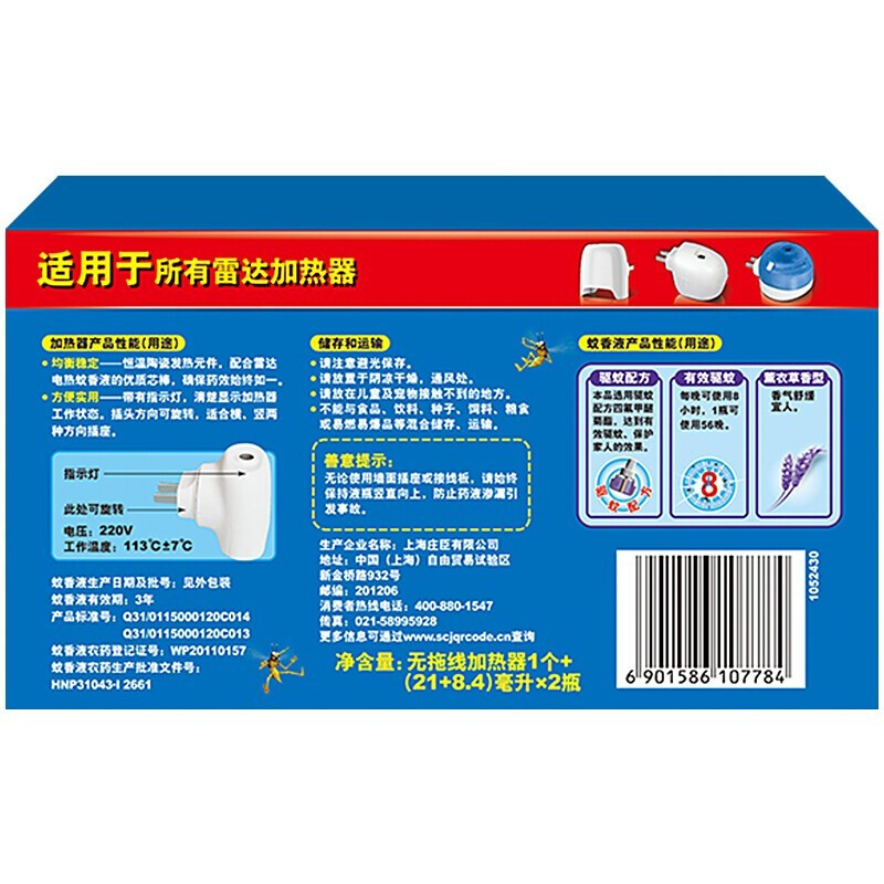 雷达薰衣草香驱蚊液1器2液
