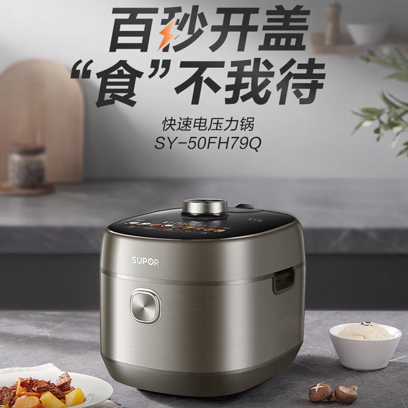苏泊尔(SUPOR)5L双钢球釜智能鲜呼吸高压锅多功能压力锅100秒开盖家用炖肉煲汤锅6分钟快手菜SY-50FH79Q