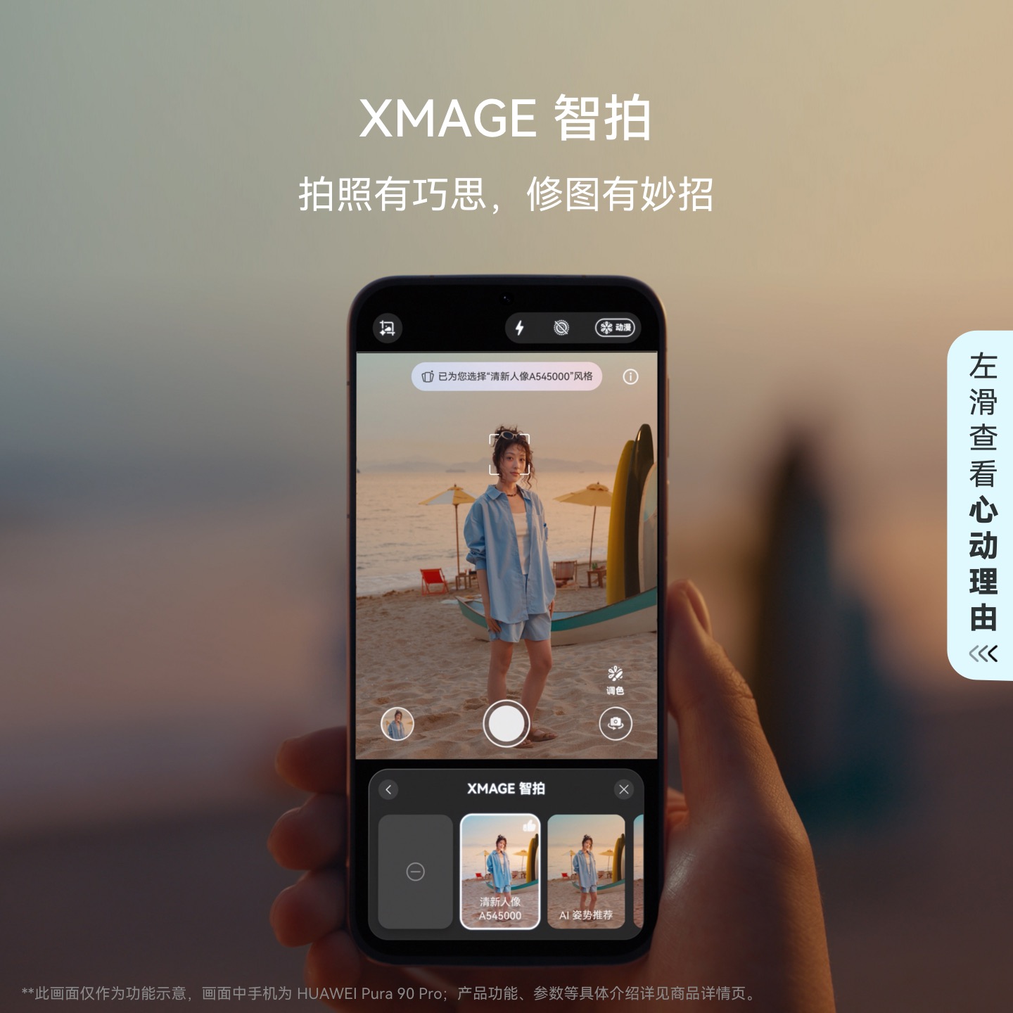 华为/HUAWEI Pura 90 Pro Max (SCA-AL00) 16GB+512GB 霞光紫 超大底2亿长焦 XMAGE智拍 麒麟9030S 鸿蒙智能手机高清大图