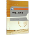 水利工程测量