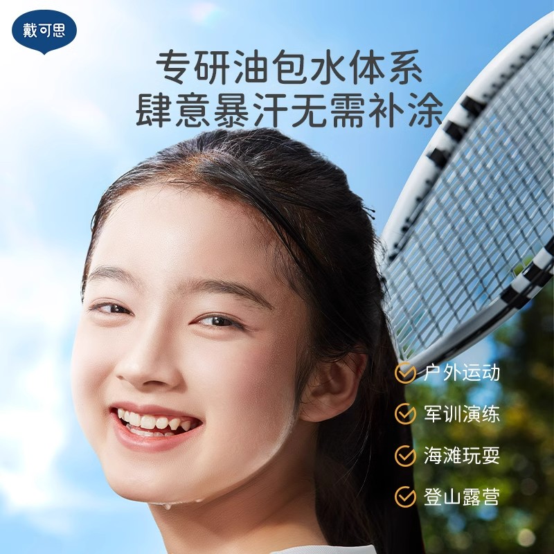 戴可思12岁+青少年防晒霜学生专用儿童隔离紫外线纯物理防晒乳50g高清大图