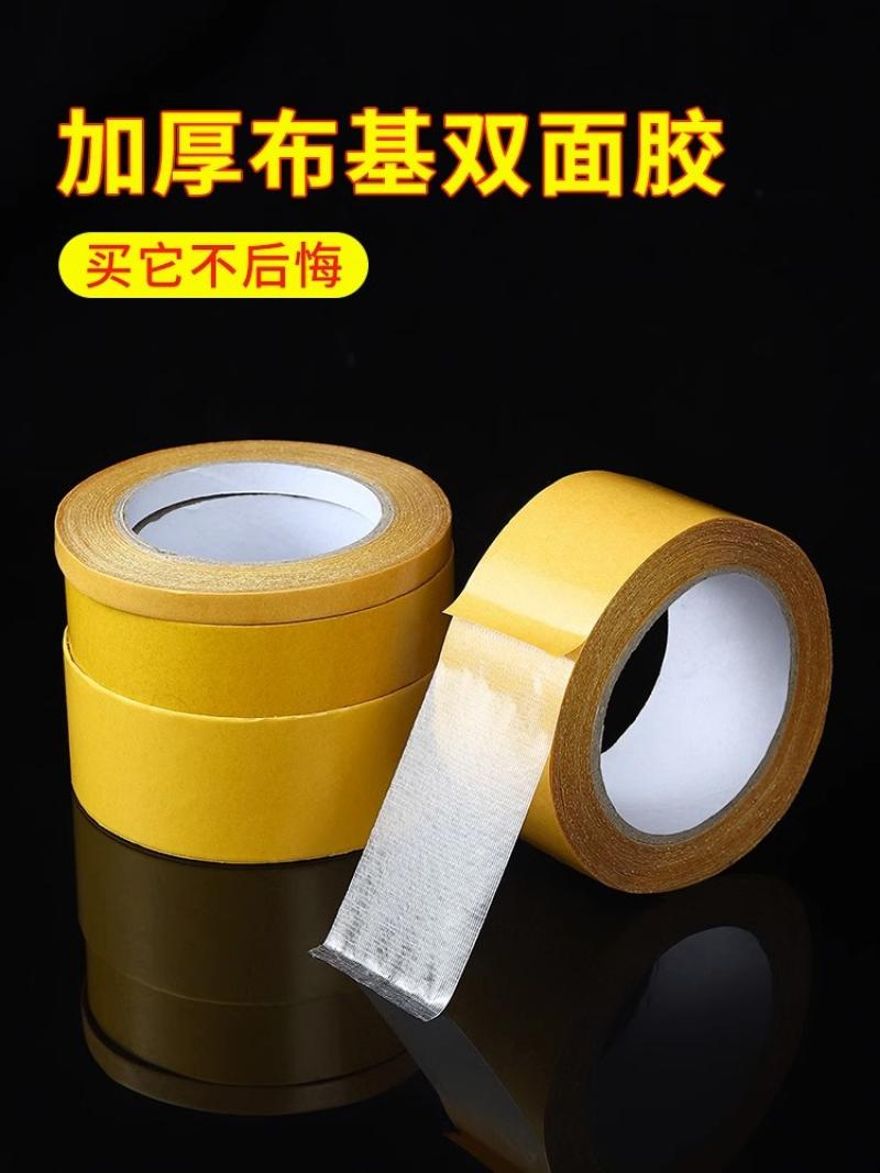 双面布基胶带强力高粘度婚庆酒楼展会装饰墙面用地毯胶布基双面胶-宽1cm*长18米【1卷】-高清大图