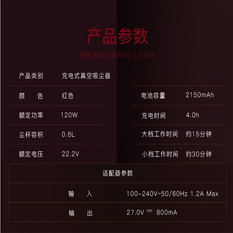 惠而浦无线吸尘器WVC-LI580K