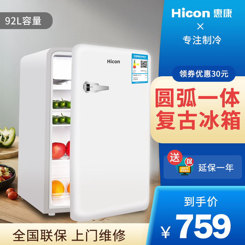 惠康 Hicon 冰箱bc 92 惠康 Hicon 单开门家用小冰箱时尚复古冷藏冷冻柜迷你宿舍茶叶化妆品电冰箱 92白色圆弧 价格图片品牌报价 苏宁易购惠康冰洗官方旗舰店