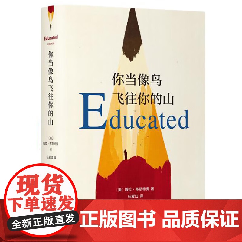 世间的因+你当像鸟飞往你的山 吉雪萍等 著 中国近代随笔高清大图
