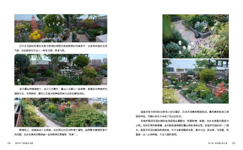 [醉染正版]超实用我的露台花园 露台花园打造记 40种植物图鉴与养护指南 功能布局地面铺装软装搭配装饰 阳台养花书籍高清大图