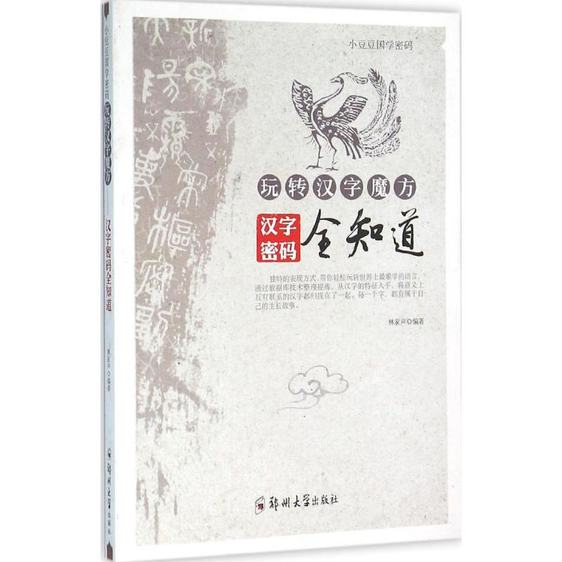[M]玩转汉字魔方-9787564517786高清大图