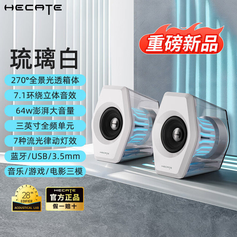 漫步者(EDIFIER)HECATE G3000 7.1 桌面游戏电竞音箱 蓝牙音箱音响 音响电脑台式笔记本礼物
