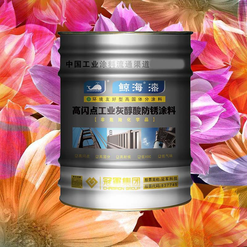 鲸海漆高闪点低VOCs醇酸防护涂料(工业灰防锈漆)15kg/桶