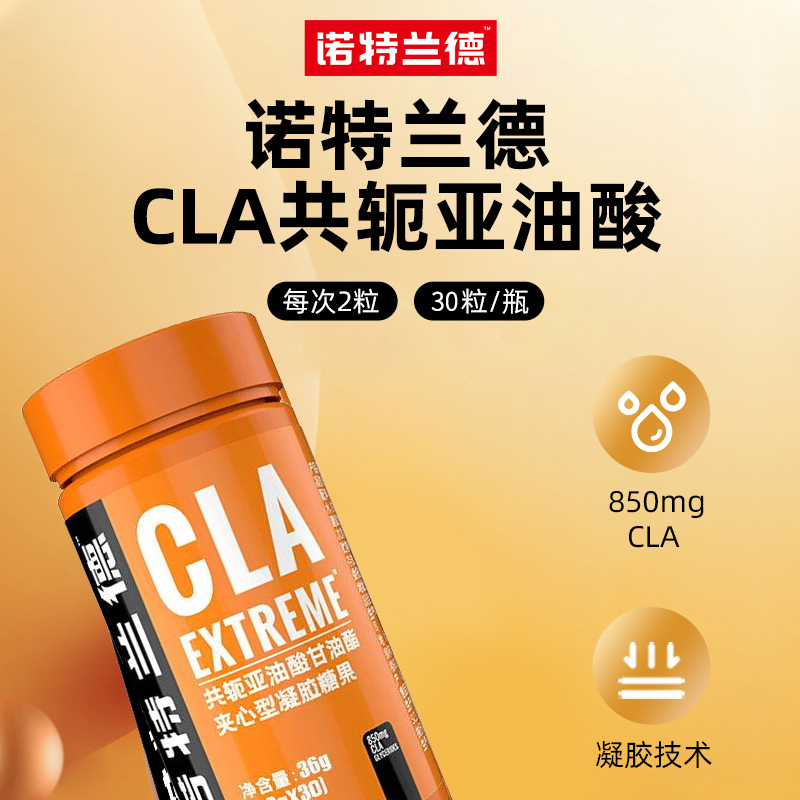 诺特兰德cla共轭亚油酸官方店非白芸豆膳食纤维咀嚼片大餐酵素