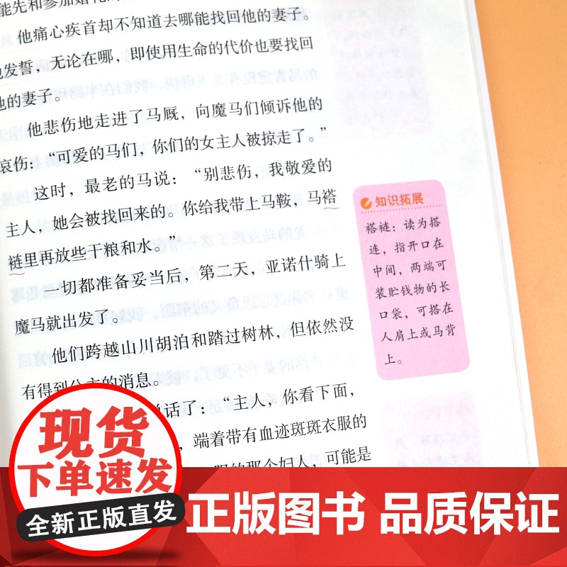 欧洲民间故事五年级必读课外书正版小学生三四六年级快乐读书吧5上册的课外阅读书籍精选书目外国儿童文学读物8-12岁以上老师高清大图