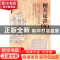 穗关足音60载