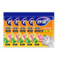 妙洁一次性手套抽取式厚实手套餐桌50只装 *5包/8包 5包(共250只)